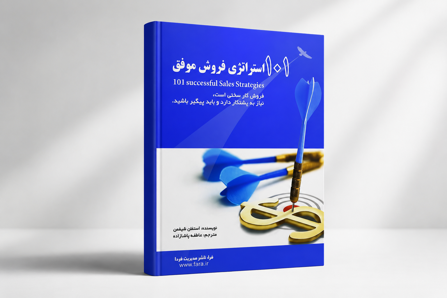 101 استراتژی فروش موفق