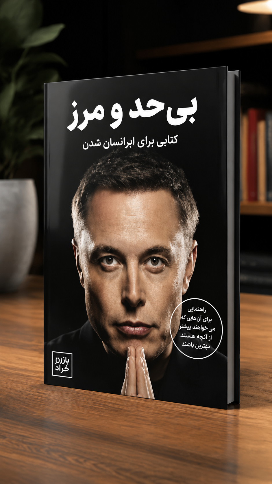 بی حد و مرز