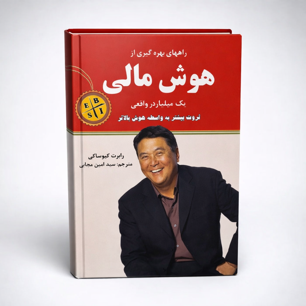 راه‌های بهره گیری از هوش مالی یک میلیاردر واقعی