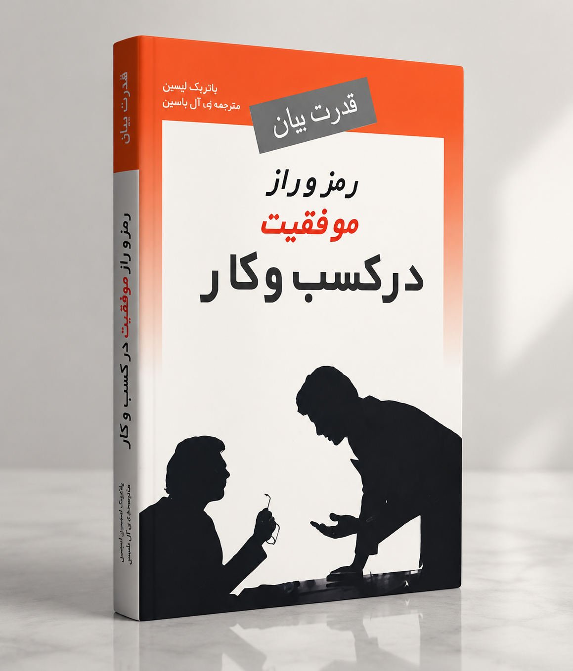 قدرت بیان، رمز و راز موفقیت در کسب و کار